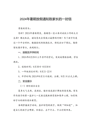 中心小学2024年暑假安全教育告家长书9篇.docx