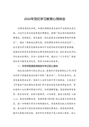 领导干部关于党纪学习教育的心得体会十四篇.docx