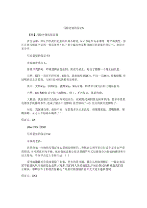 写给老婆的保证书 .docx