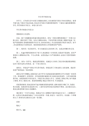 学生带手机检讨书.docx