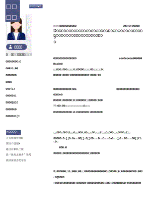 个人求职简历人事.docx