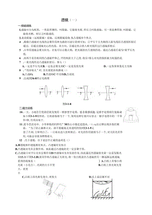 第一节-透镜随堂练习题.docx