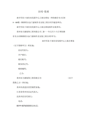 合同-资质.docx