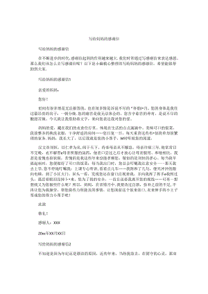 写给妈妈的感谢信.docx
