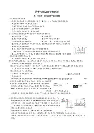 第十六章--动量守恒定律同步练习.docx
