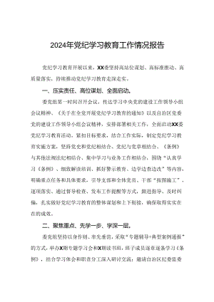 2024年党纪学习教育的情况汇报材料(10篇).docx