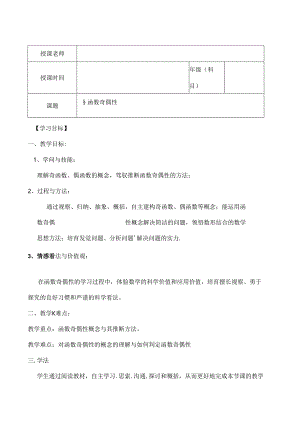 函数奇偶性公开课教案.docx