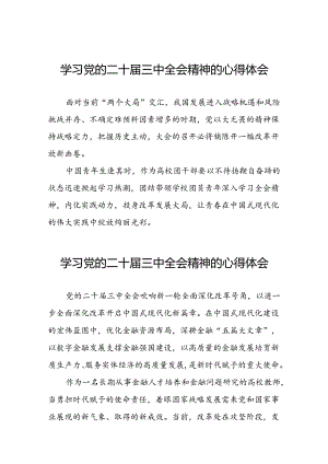 学习党的二十届三中全会精神的心得体会最新范文31篇.docx