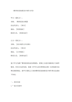 整形医院海报设计制作合同.docx