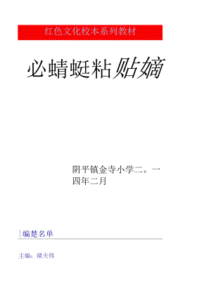 粘贴画校本教材.docx
