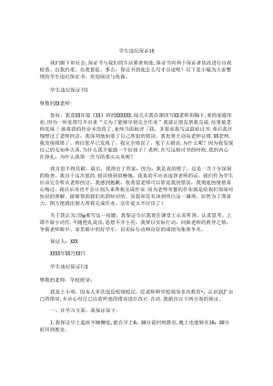 学生违纪保证书.docx