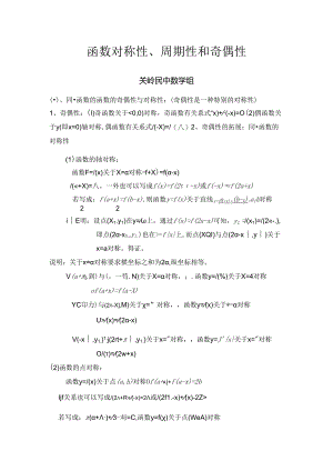 函数对称性、周期性和奇偶性规律总结.docx