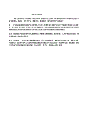 肾内科进修总结d-文档.docx