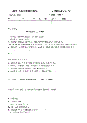 统计学期末试卷及答案.docx