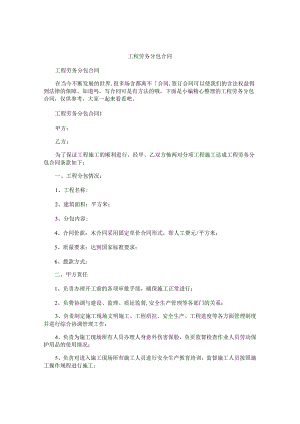 工程劳务分包合同.docx