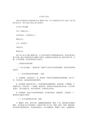 公司员工协议.docx