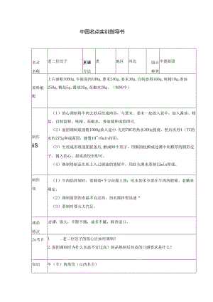 老二位饺子实训指导书.docx