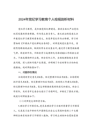 领导干部关于2024年党纪学习教育民主生活会个人对照检视检查发言材料(7篇).docx