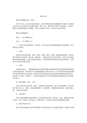 购房合同大全.docx