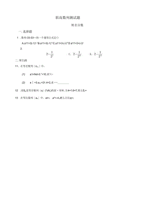职高数列测试题.docx
