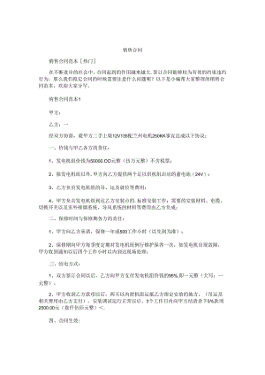 销售合同范文.docx