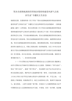 全面肃清苏荣余毒个人对照材料.docx