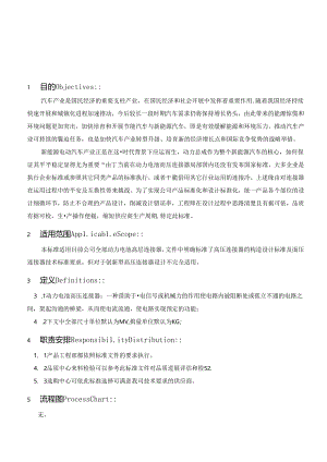 动力电池高压连接器(单芯)技术规范.docx