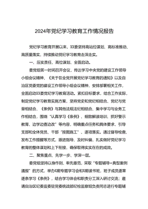 关于推动党纪学习教育走深走实情况报告二十二篇.docx
