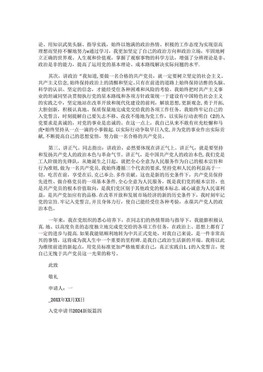 入党申请书2024最新版(精选10篇)_1.docx_第1页