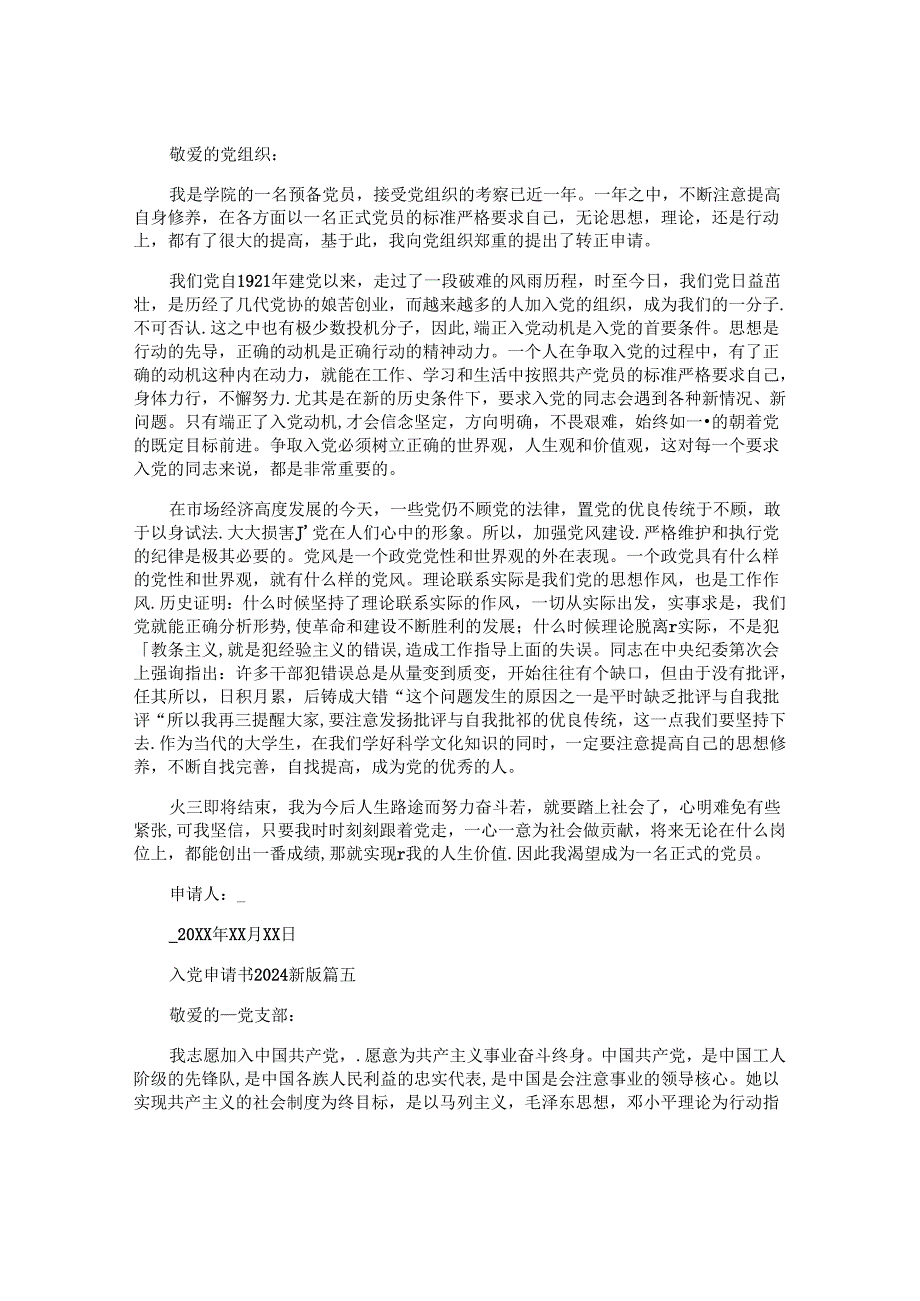 入党申请书2024最新版(精选10篇)_1.docx_第2页