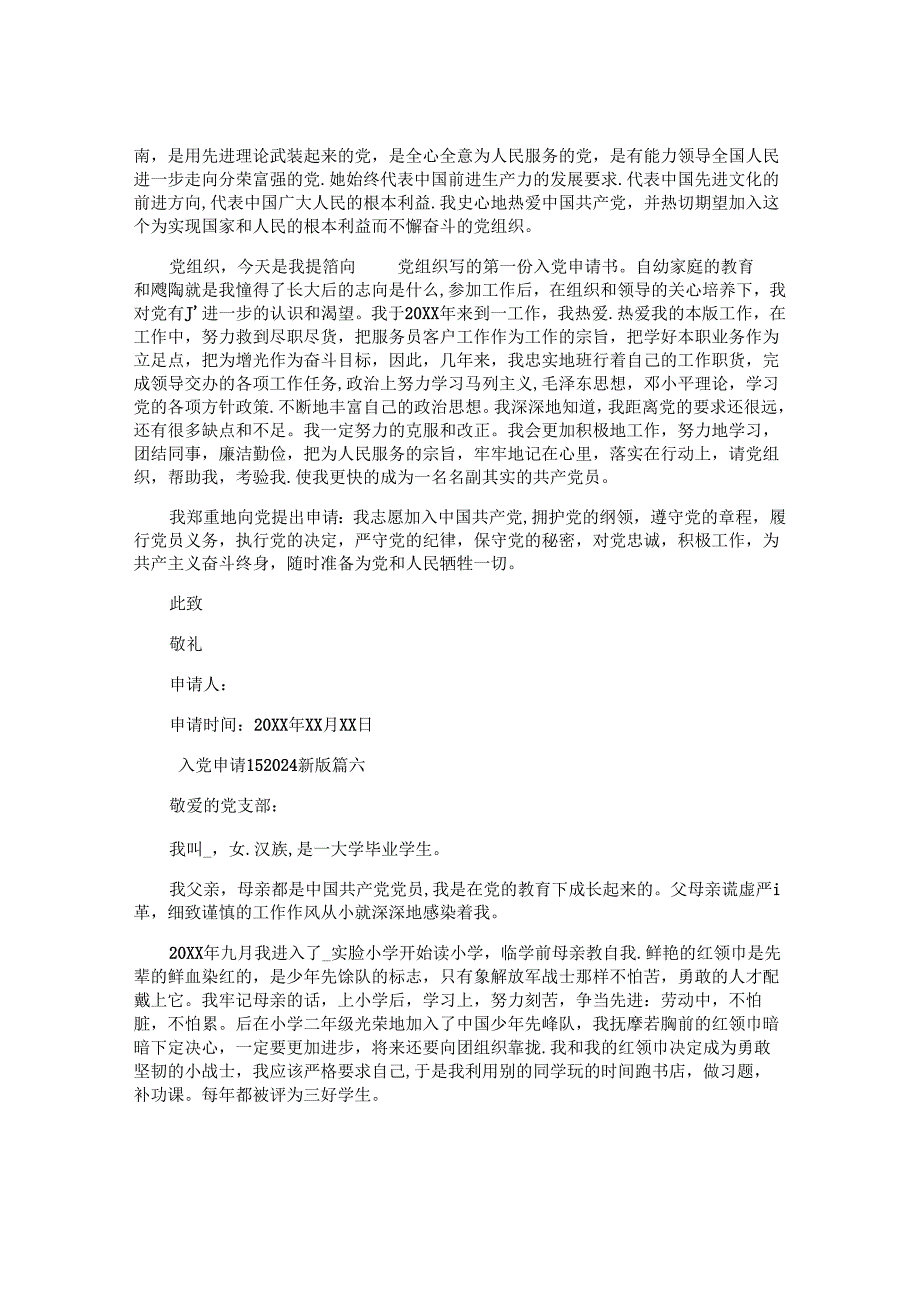 入党申请书2024最新版(精选10篇)_1.docx_第3页