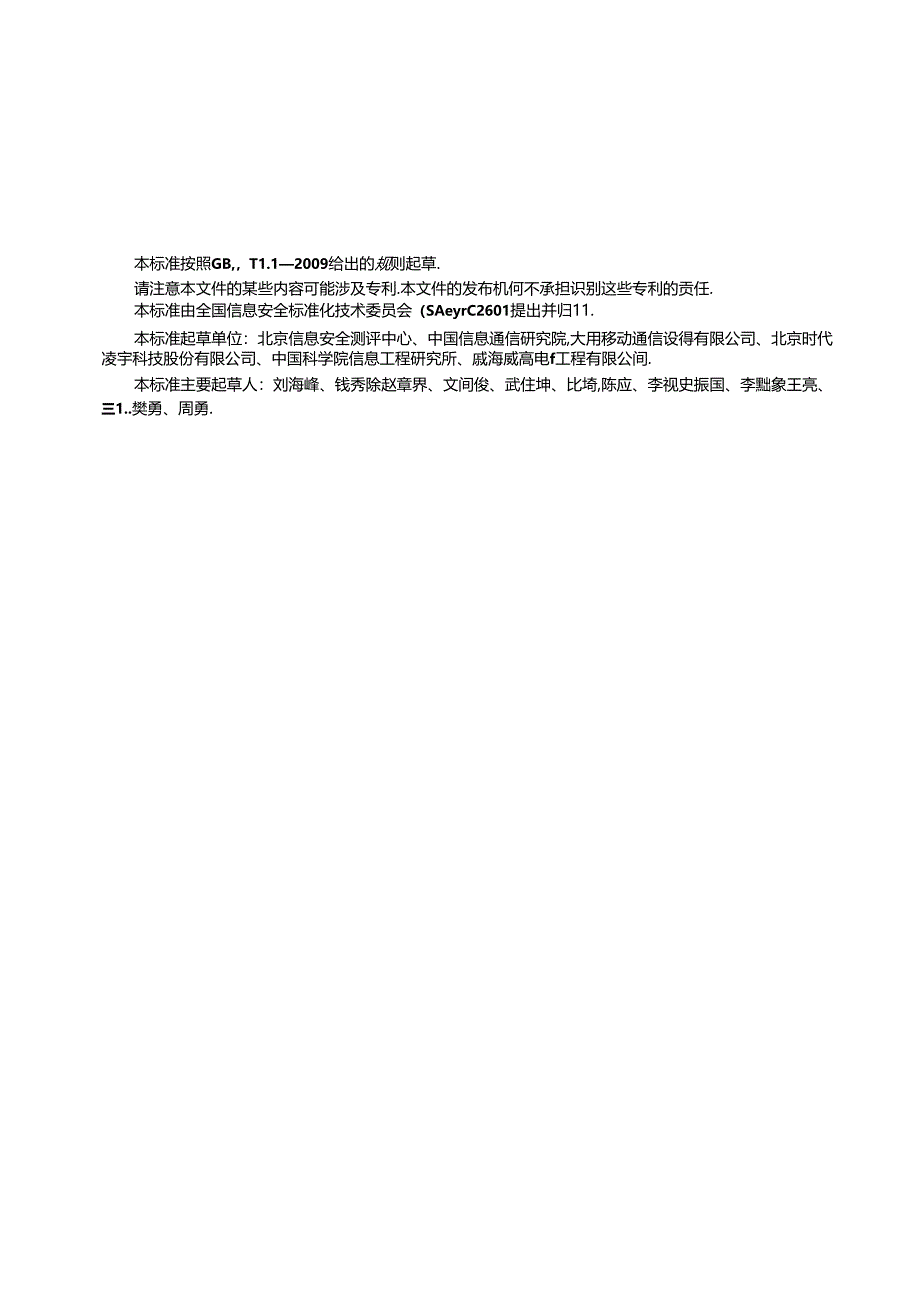 标准-GB∕T36951_信息安全技术物联网感知终端应用安全技术要求.docx_第3页