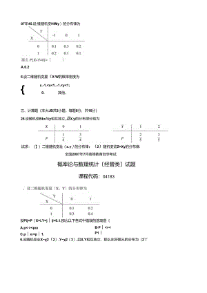 自考概率论与数理统计第三章真题.docx