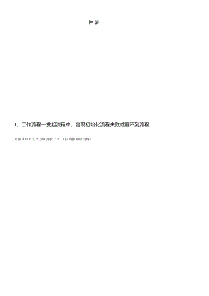 _米OA常见问题.docx