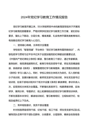 2024关于推动党纪学习教育情况报告(十九篇).docx