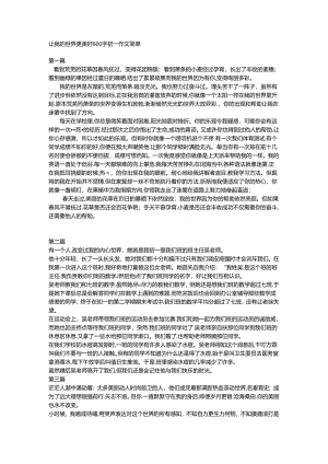 让我的世界更美好600字初一作文简单.docx