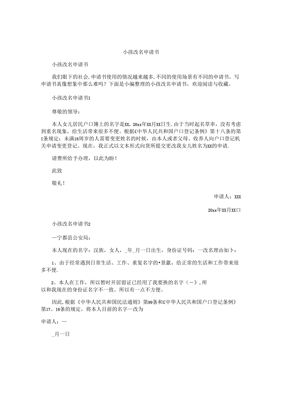 小孩改名申请书 .docx_第1页
