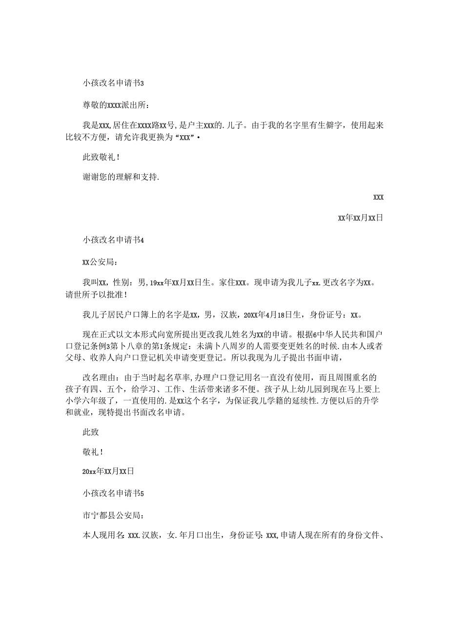 小孩改名申请书 .docx_第2页