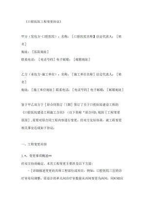 口腔医院工程变更协议.docx