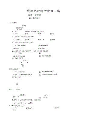 线性代数考研试题汇编.docx