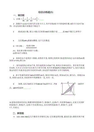 综合训练题5.docx