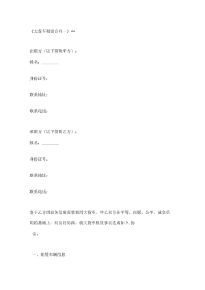 大货车租赁合同2篇.docx