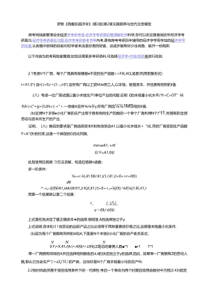 罗默《高级宏观经济学》(第3版)课后习题详解(第2章-无限期界与世代交叠模型).docx
