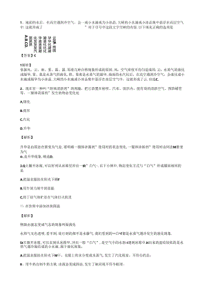 苏科版八年级上册-物态变化-练习题及答案.docx