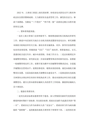 政法机关2022年度人事工作计划.docx