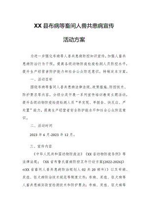 XX县布病等畜间人兽共患病宣传活动方案.docx