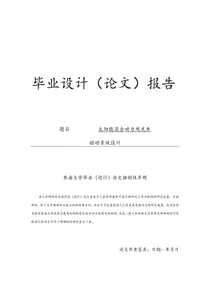电动观光游览车驱动桥设计说明.docx