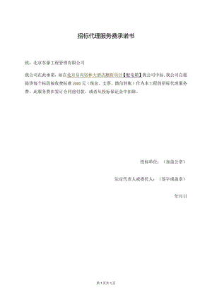 招标代理服务费承诺书（2024年）.docx
