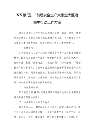 XX镇“五一”前后安全生产大排查大整治集中行动工作方案.docx
