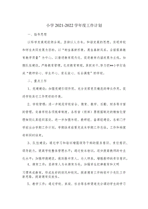 小学2021-2022学年度工作计划.docx